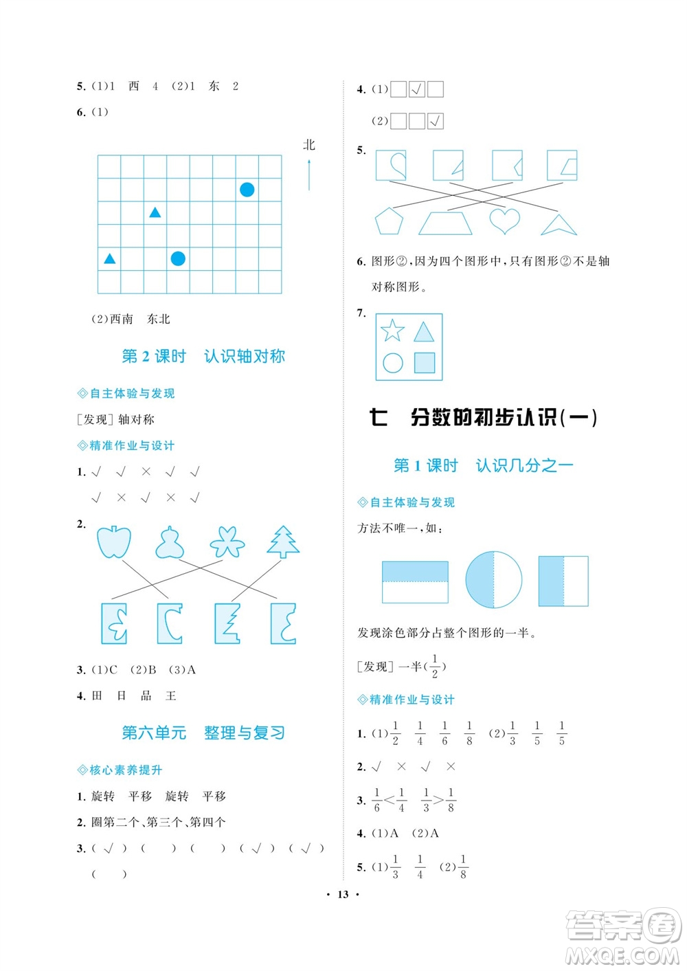 海南出版社2023年秋新課程學(xué)習(xí)指導(dǎo)三年級(jí)數(shù)學(xué)上冊(cè)蘇教版參考答案