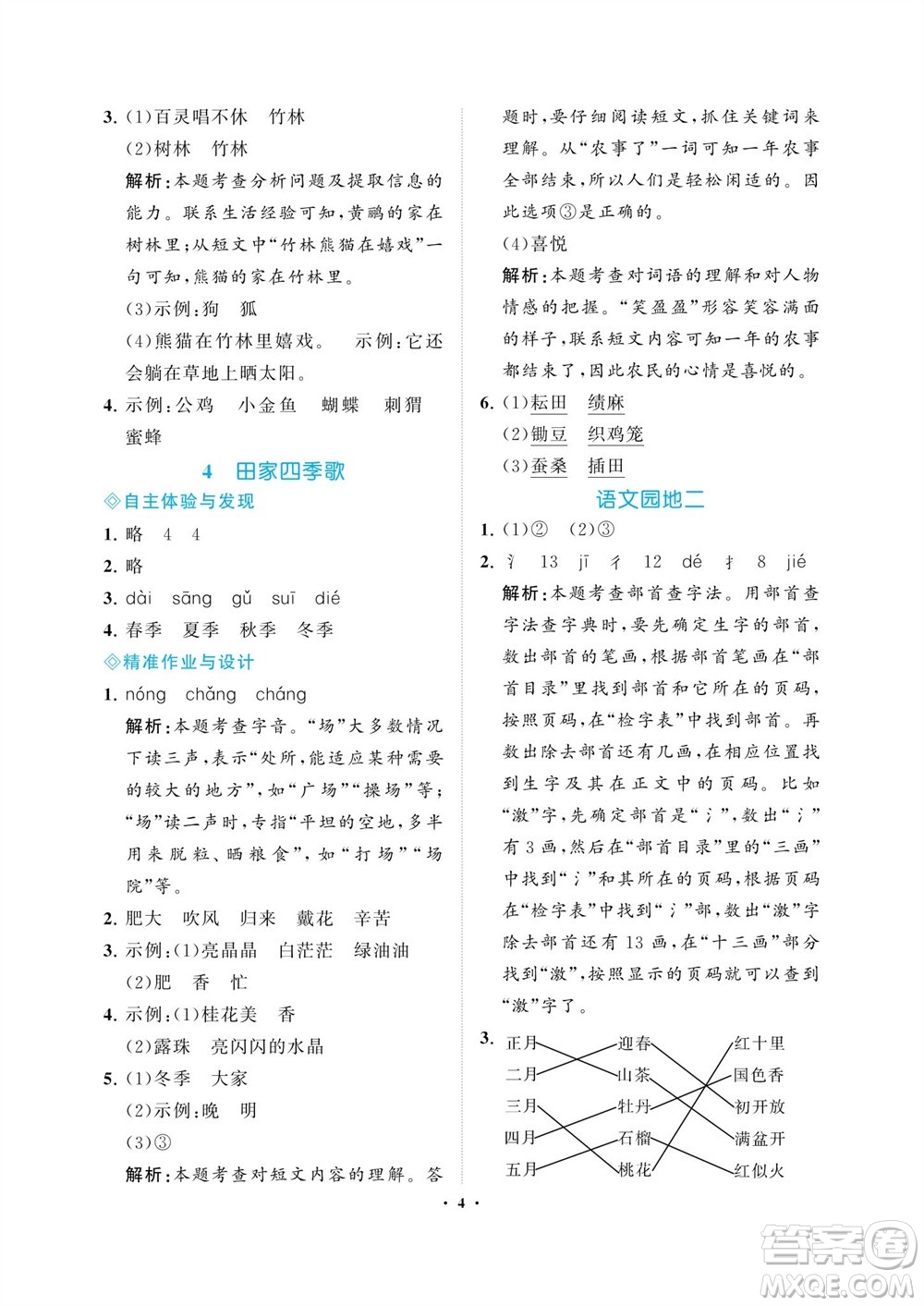 海南出版社2023年秋新課程學(xué)習(xí)指導(dǎo)二年級語文上冊人教版參考答案