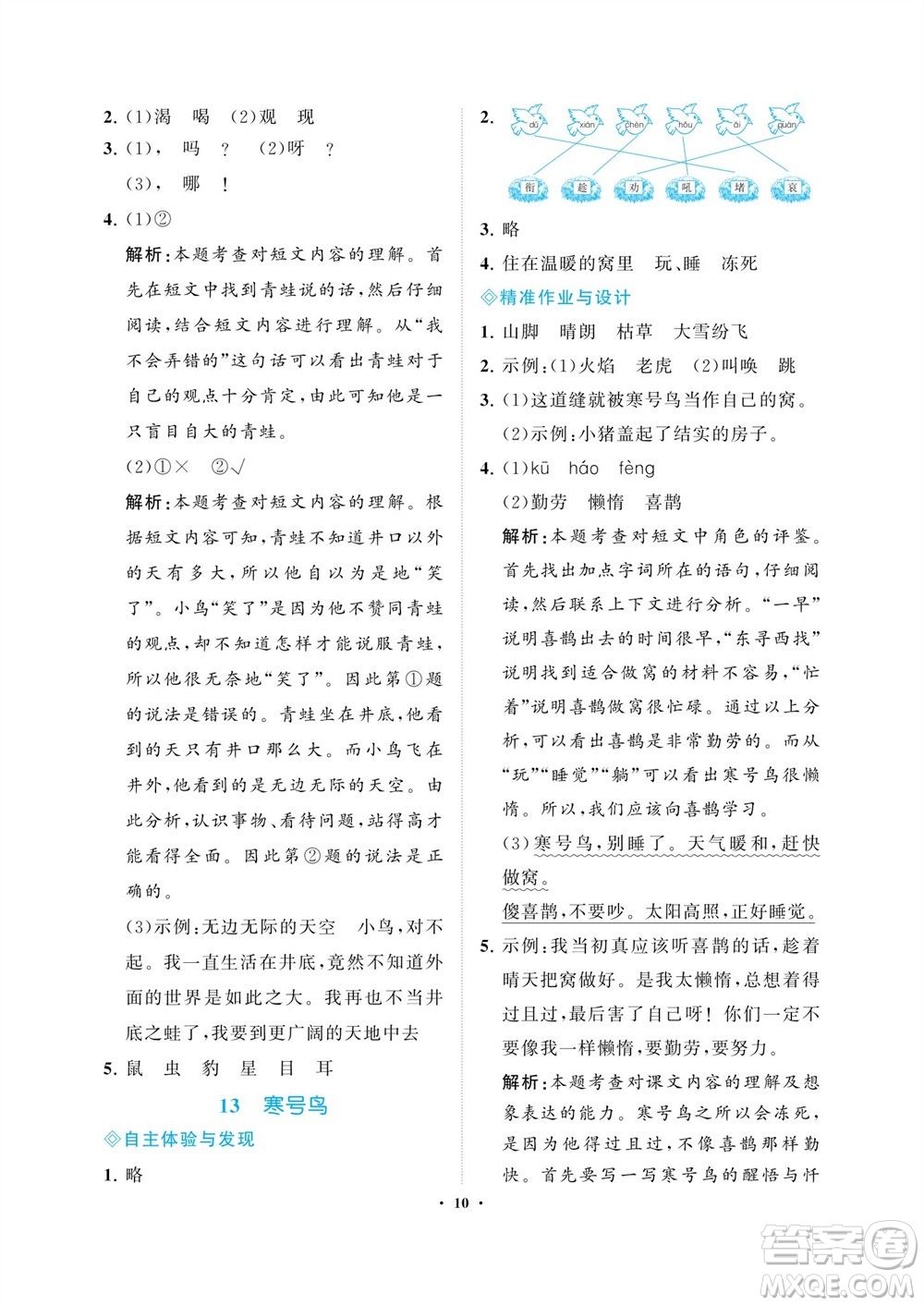 海南出版社2023年秋新課程學(xué)習(xí)指導(dǎo)二年級語文上冊人教版參考答案