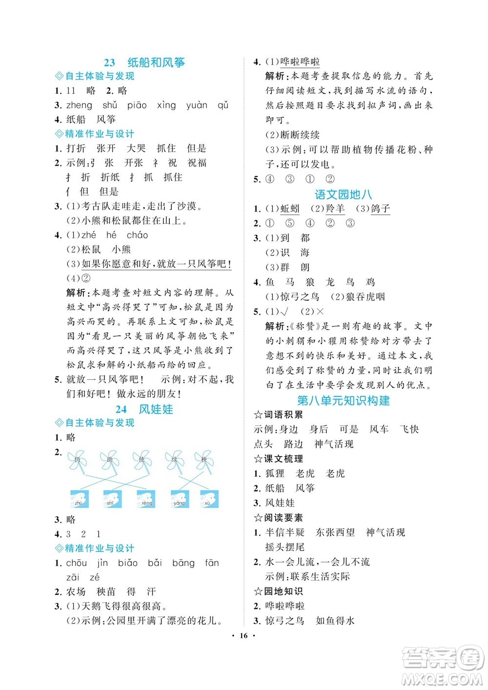 海南出版社2023年秋新課程學(xué)習(xí)指導(dǎo)二年級語文上冊人教版參考答案