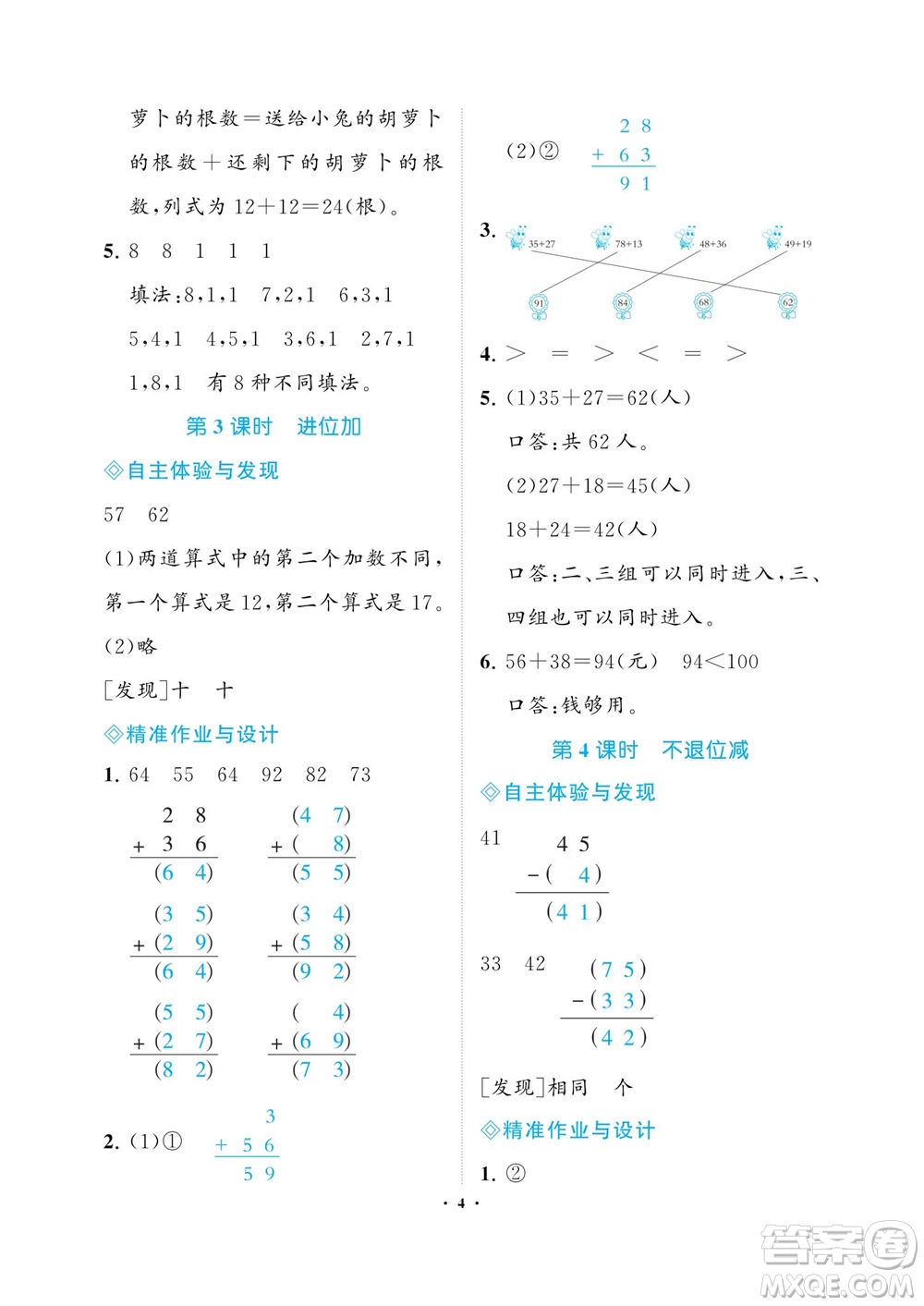 海南出版社2023年秋新課程學習指導二年級數(shù)學上冊人教版參考答案