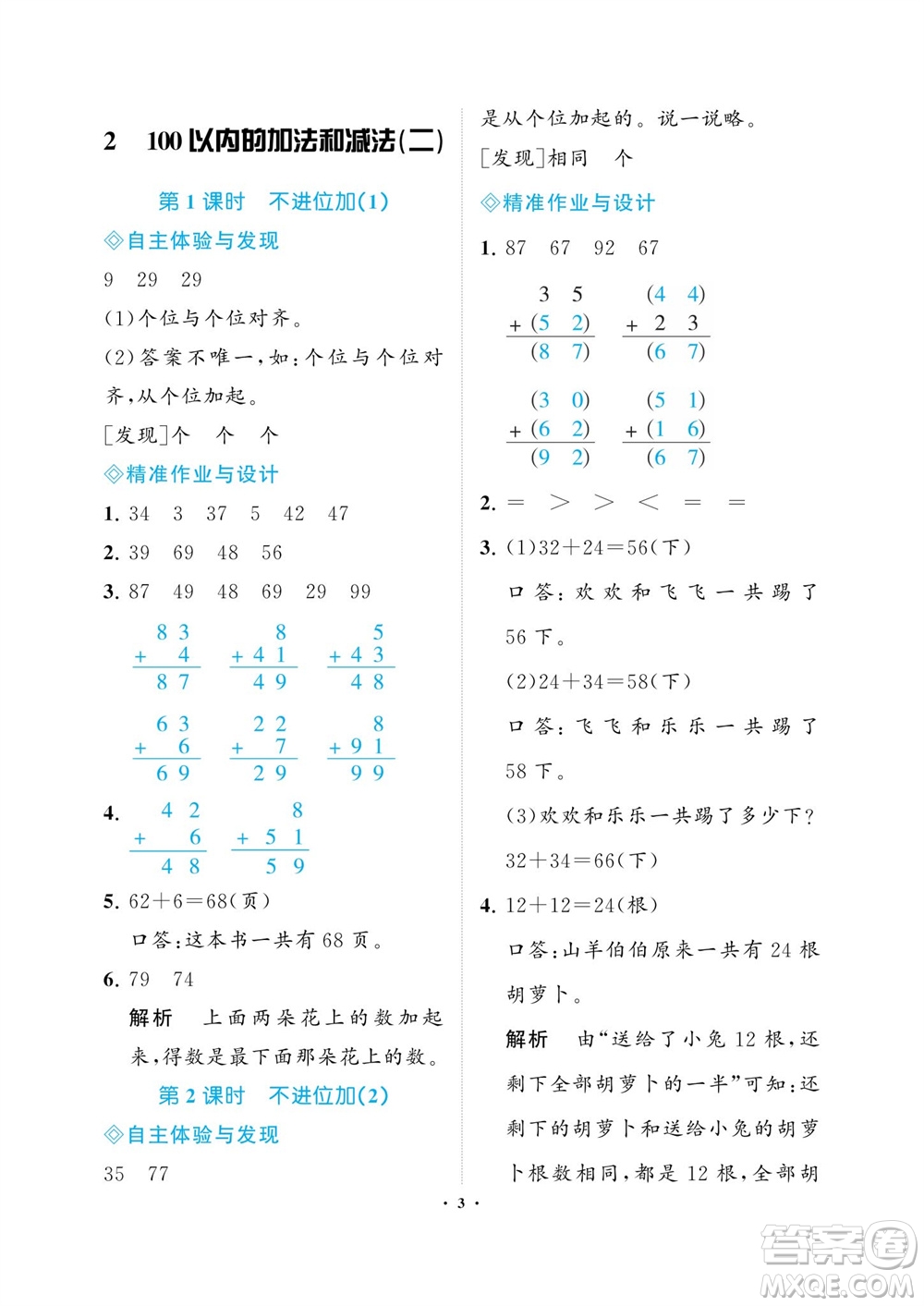 海南出版社2023年秋新課程學習指導二年級數(shù)學上冊人教版參考答案