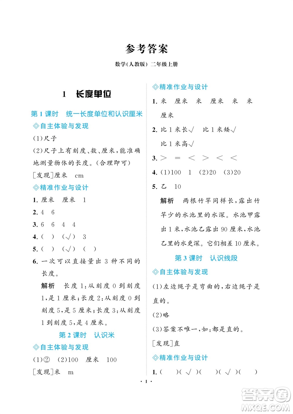 海南出版社2023年秋新課程學習指導二年級數(shù)學上冊人教版參考答案