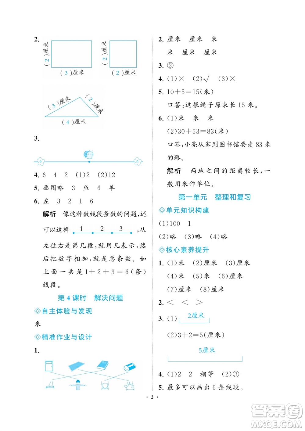 海南出版社2023年秋新課程學習指導二年級數(shù)學上冊人教版參考答案