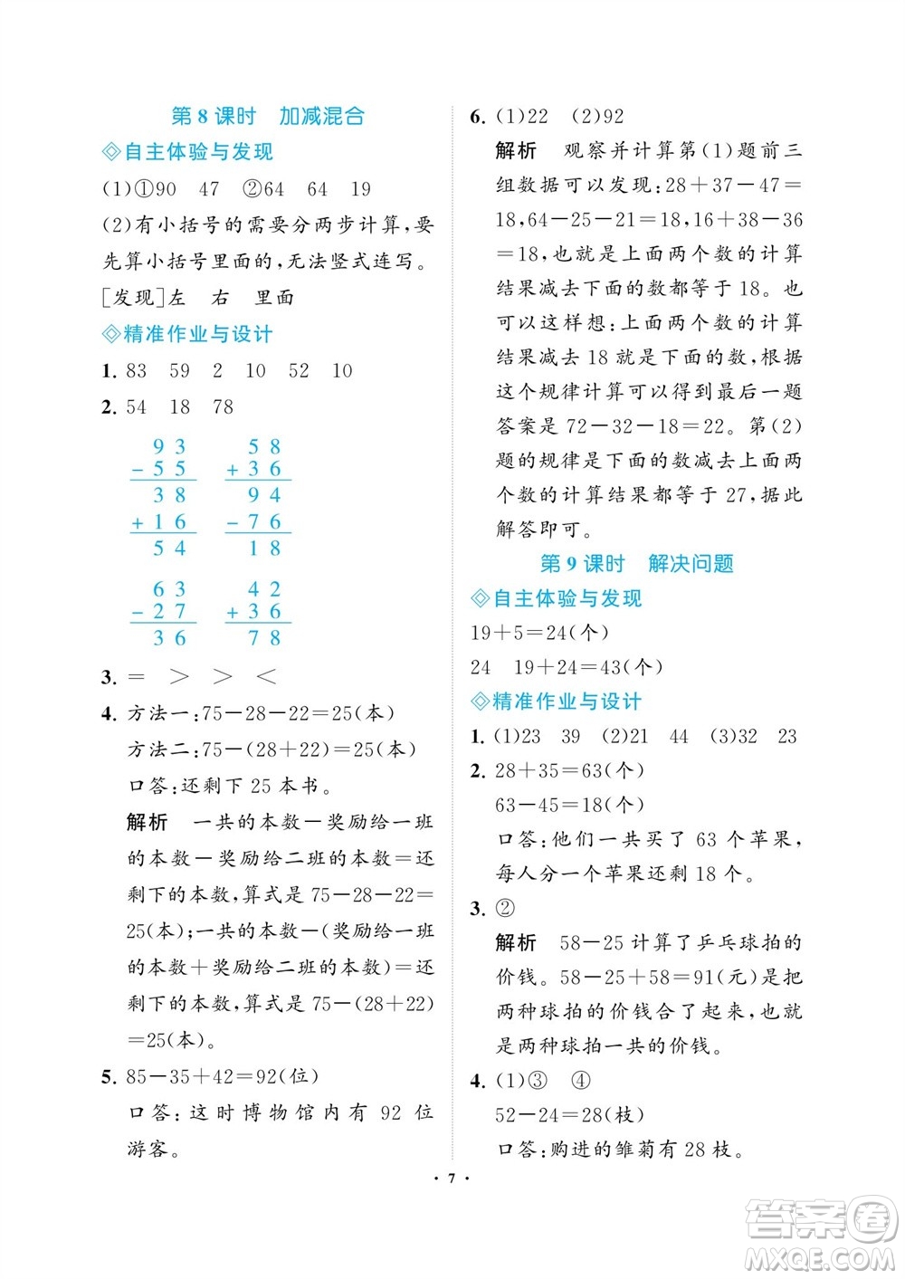 海南出版社2023年秋新課程學習指導二年級數(shù)學上冊人教版參考答案