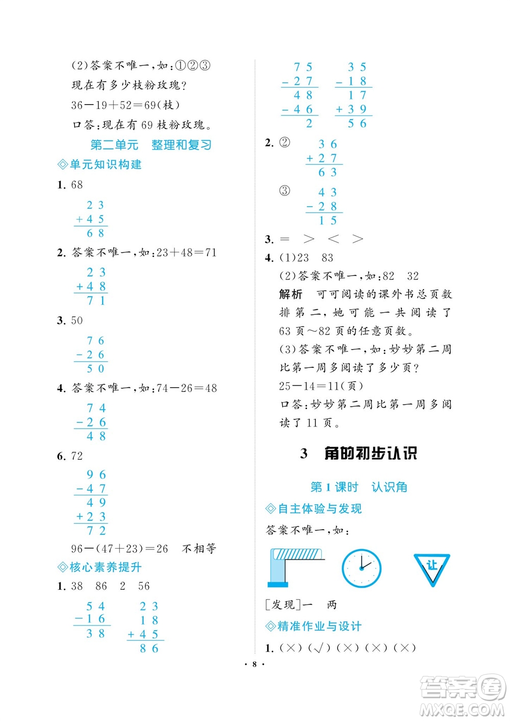 海南出版社2023年秋新課程學習指導二年級數(shù)學上冊人教版參考答案