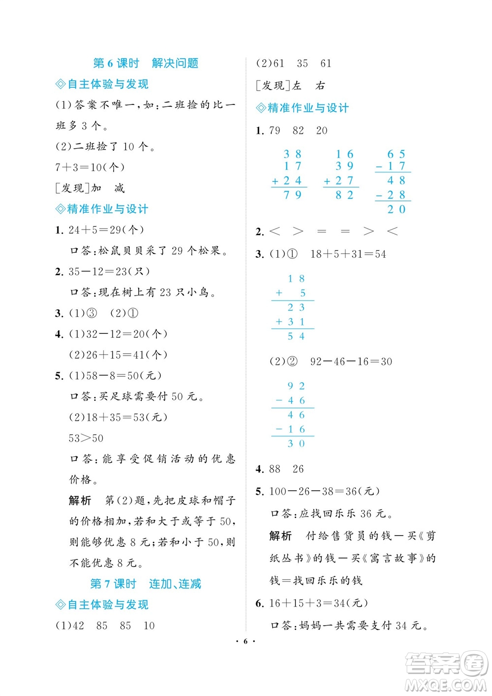 海南出版社2023年秋新課程學習指導二年級數(shù)學上冊人教版參考答案