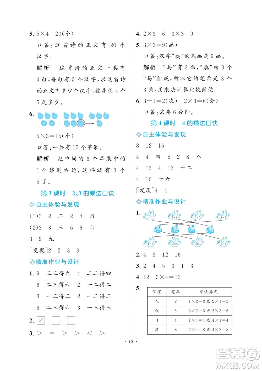 海南出版社2023年秋新課程學習指導二年級數(shù)學上冊人教版參考答案