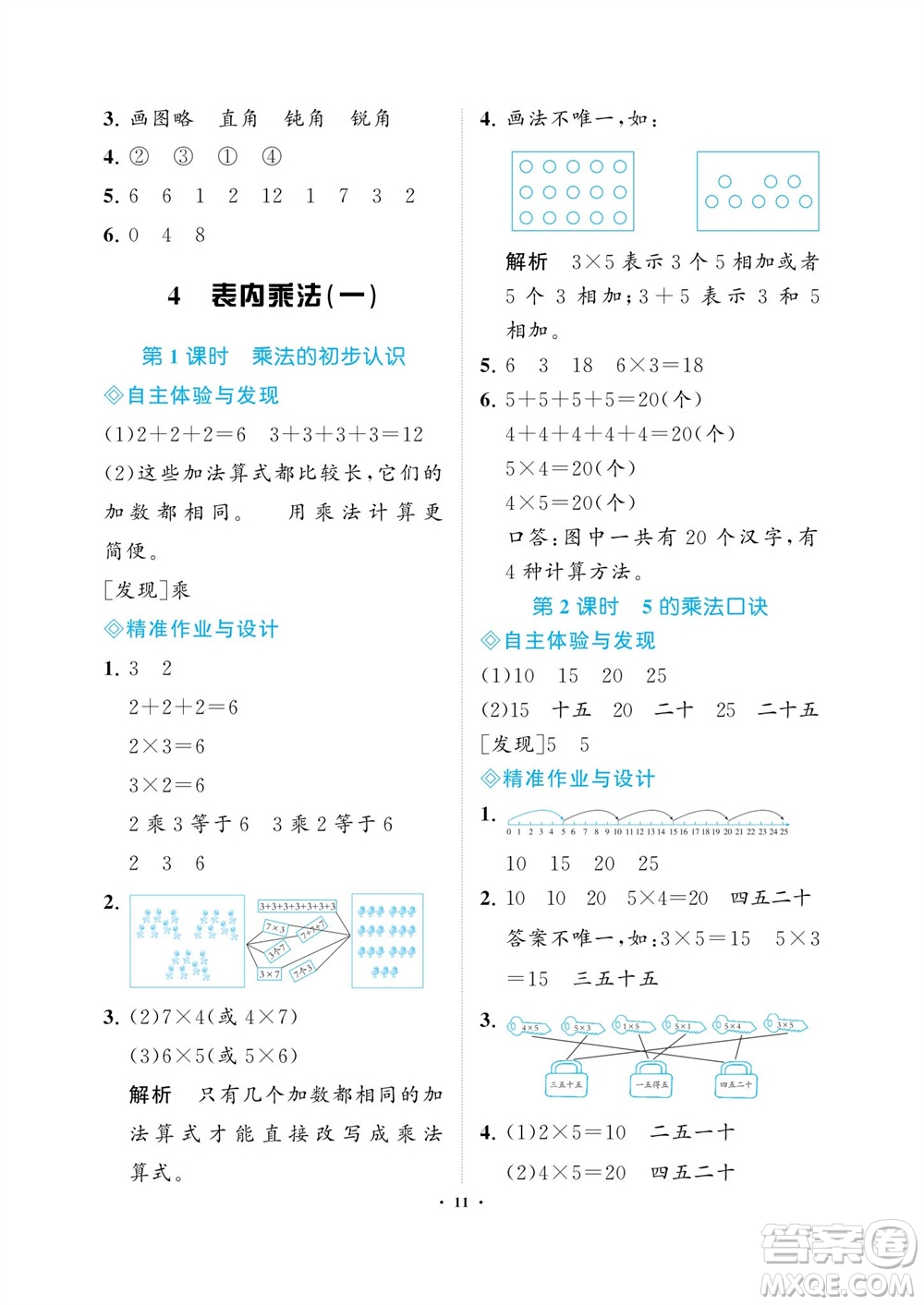 海南出版社2023年秋新課程學習指導二年級數(shù)學上冊人教版參考答案