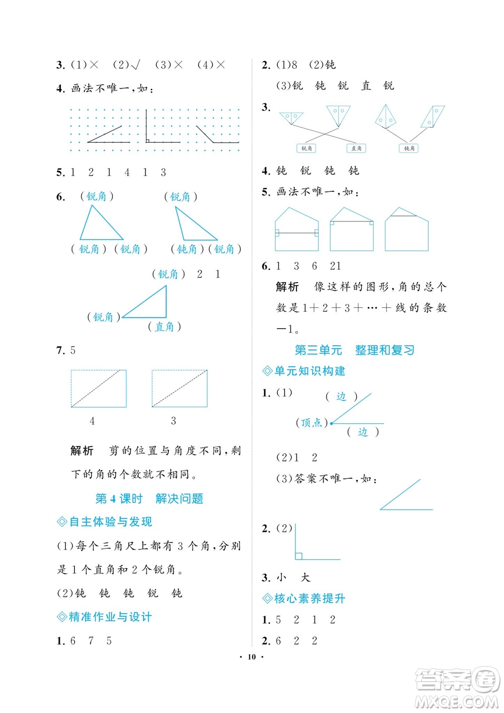 海南出版社2023年秋新課程學習指導二年級數(shù)學上冊人教版參考答案