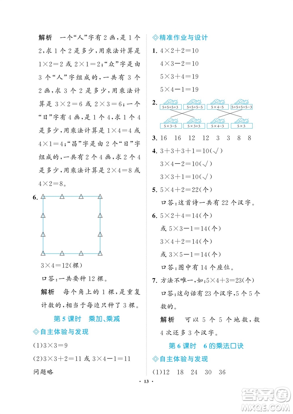 海南出版社2023年秋新課程學習指導二年級數(shù)學上冊人教版參考答案