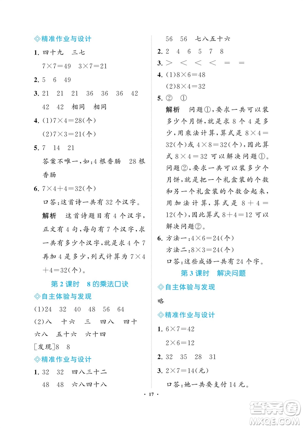 海南出版社2023年秋新課程學習指導二年級數(shù)學上冊人教版參考答案