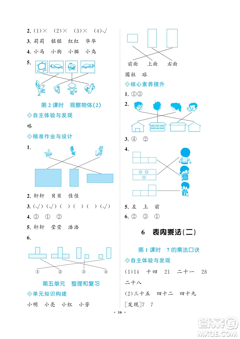 海南出版社2023年秋新課程學習指導二年級數(shù)學上冊人教版參考答案