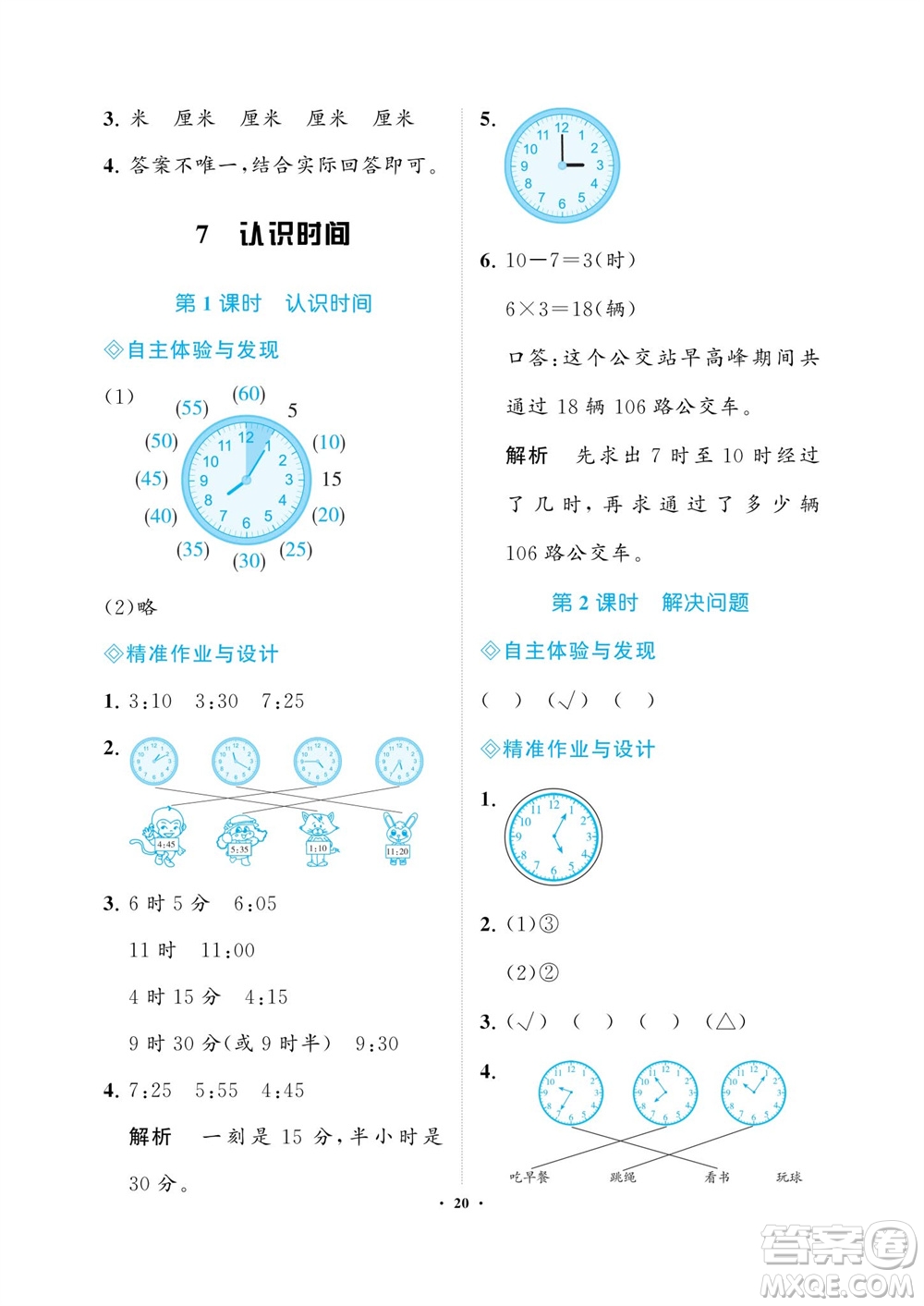 海南出版社2023年秋新課程學習指導二年級數(shù)學上冊人教版參考答案