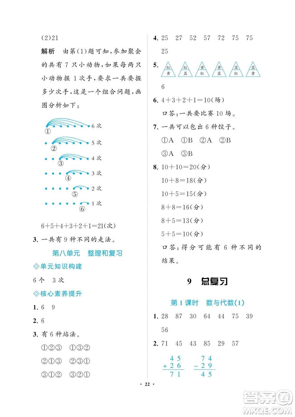 海南出版社2023年秋新課程學習指導二年級數(shù)學上冊人教版參考答案