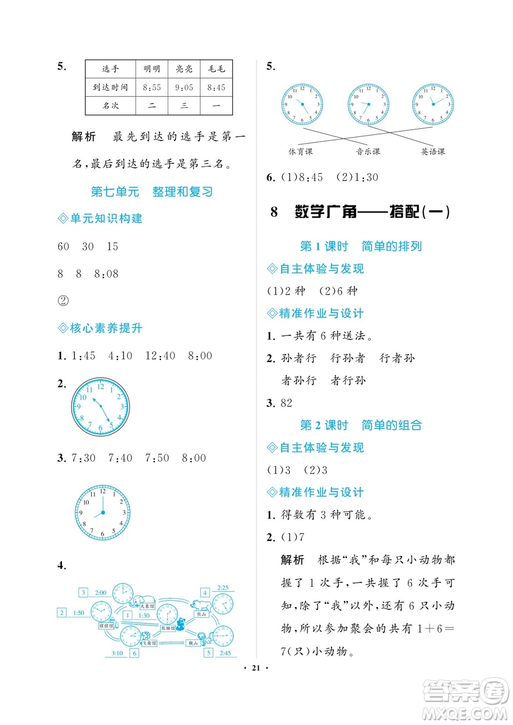 海南出版社2023年秋新課程學習指導二年級數(shù)學上冊人教版參考答案