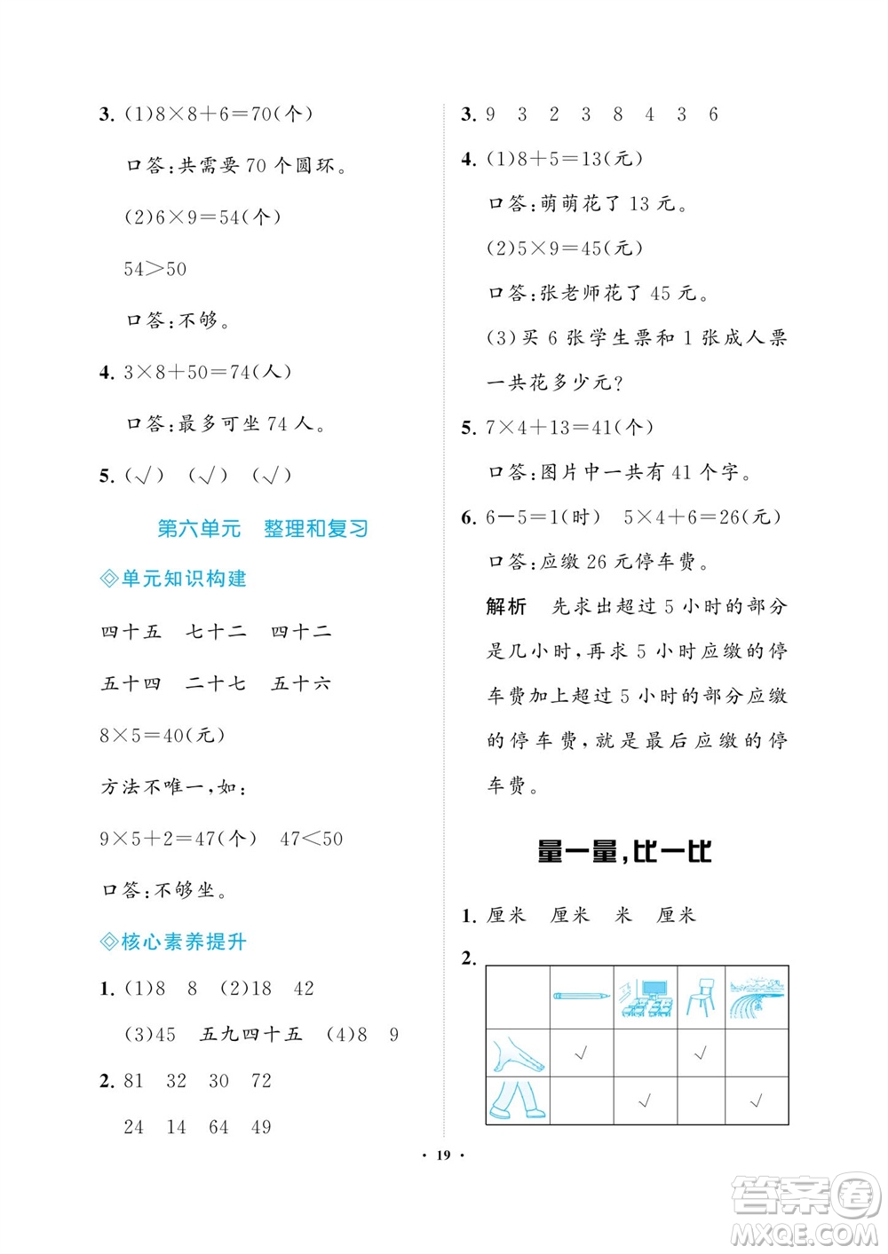 海南出版社2023年秋新課程學習指導二年級數(shù)學上冊人教版參考答案