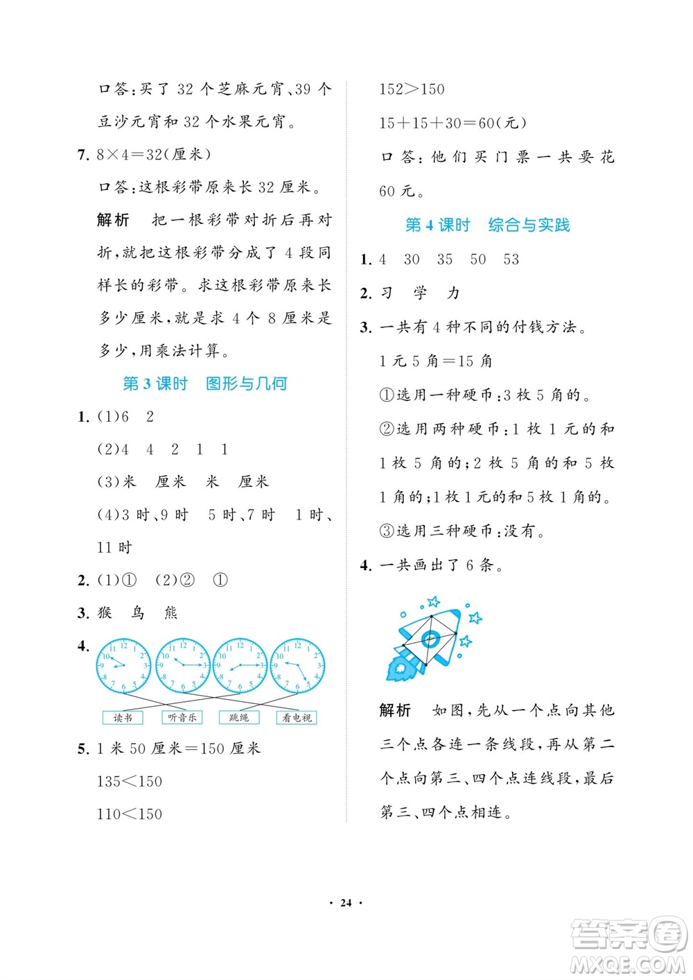 海南出版社2023年秋新課程學習指導二年級數(shù)學上冊人教版參考答案