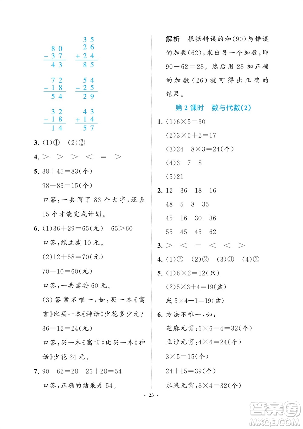 海南出版社2023年秋新課程學習指導二年級數(shù)學上冊人教版參考答案