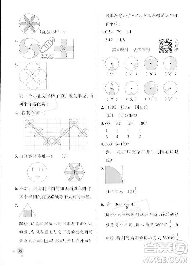 遼寧教育出版社2023年秋PASS小學(xué)學(xué)霸作業(yè)本六年級數(shù)學(xué)上冊冀教版答案