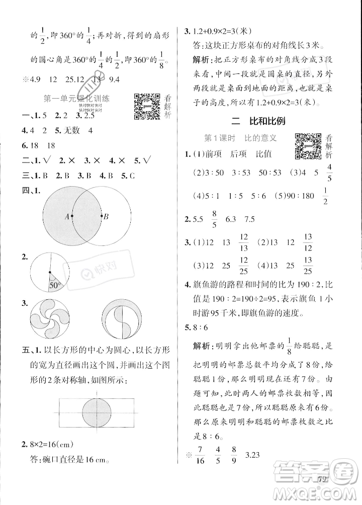 遼寧教育出版社2023年秋PASS小學(xué)學(xué)霸作業(yè)本六年級數(shù)學(xué)上冊冀教版答案