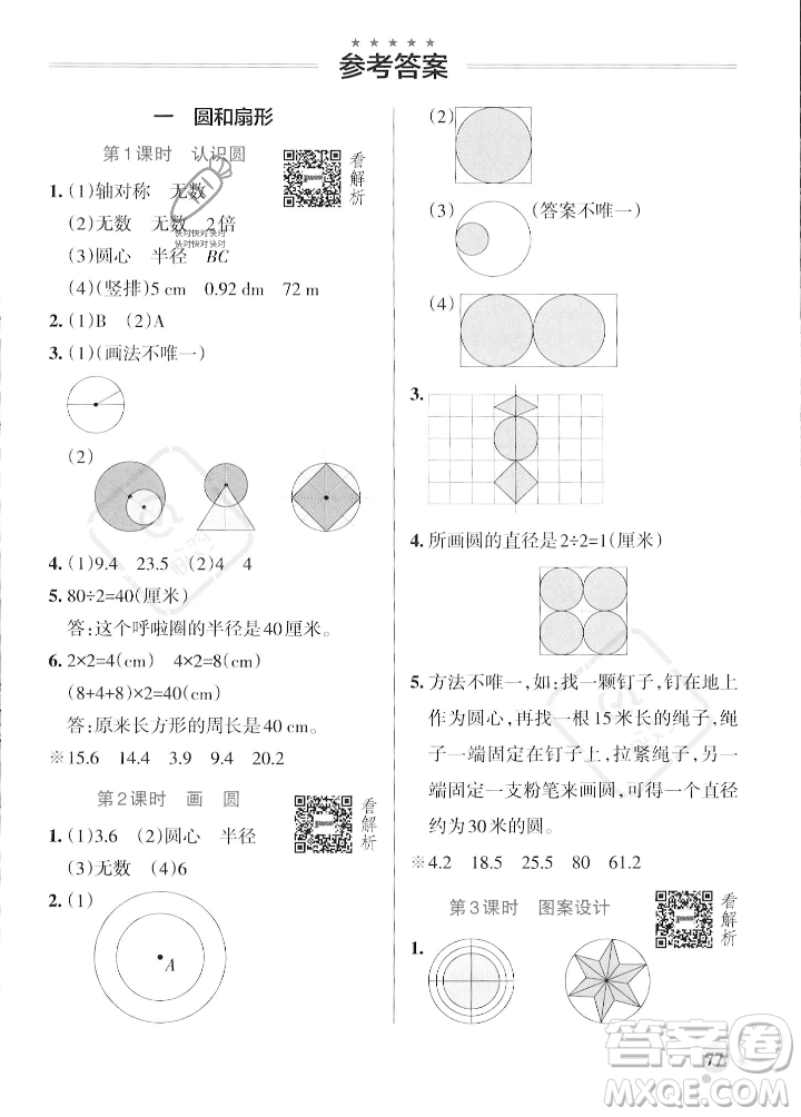 遼寧教育出版社2023年秋PASS小學(xué)學(xué)霸作業(yè)本六年級數(shù)學(xué)上冊冀教版答案