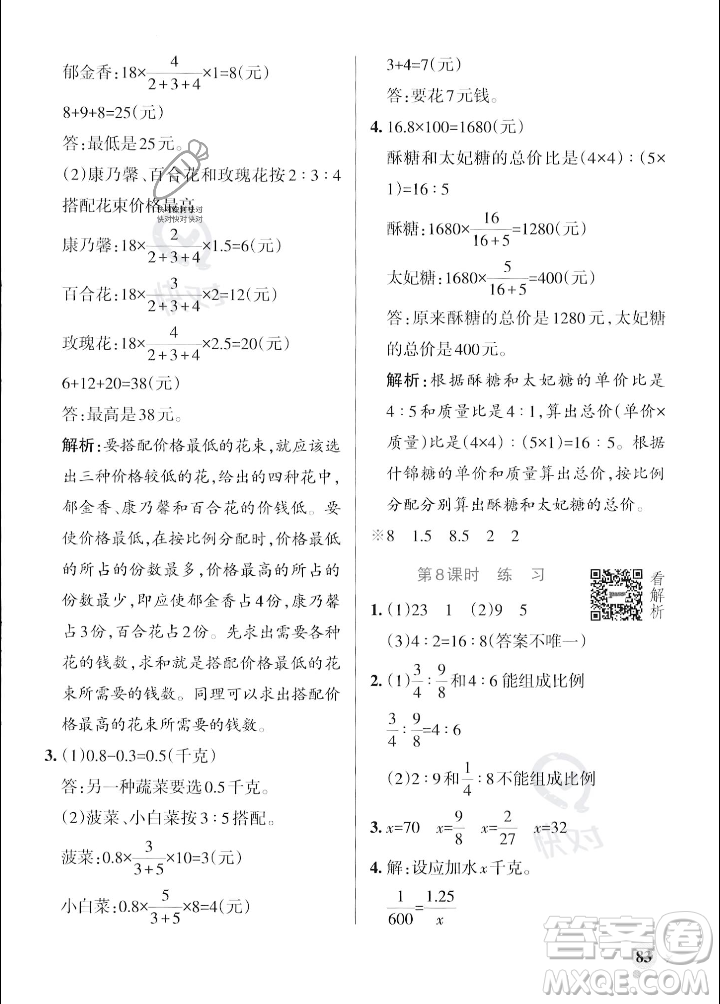 遼寧教育出版社2023年秋PASS小學(xué)學(xué)霸作業(yè)本六年級數(shù)學(xué)上冊冀教版答案