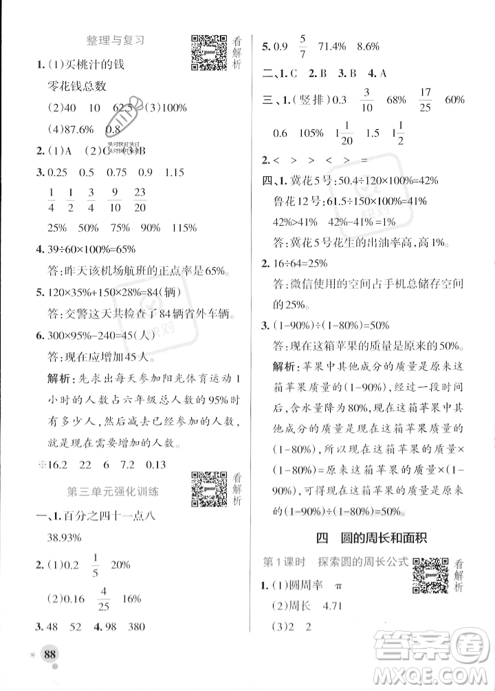 遼寧教育出版社2023年秋PASS小學(xué)學(xué)霸作業(yè)本六年級數(shù)學(xué)上冊冀教版答案