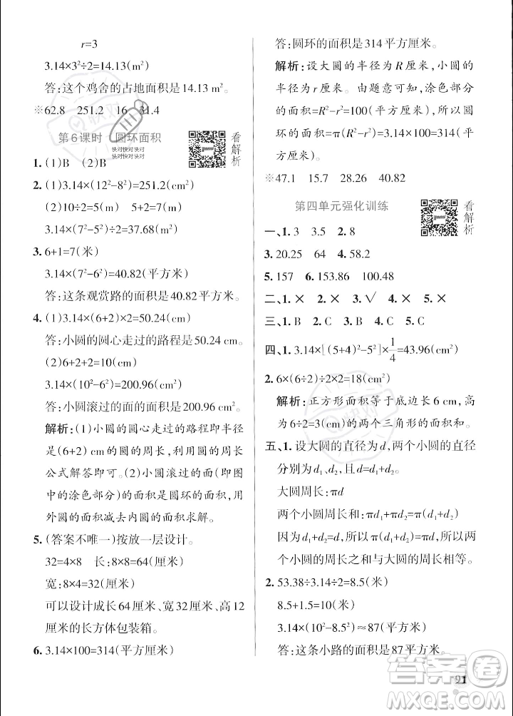 遼寧教育出版社2023年秋PASS小學(xué)學(xué)霸作業(yè)本六年級數(shù)學(xué)上冊冀教版答案