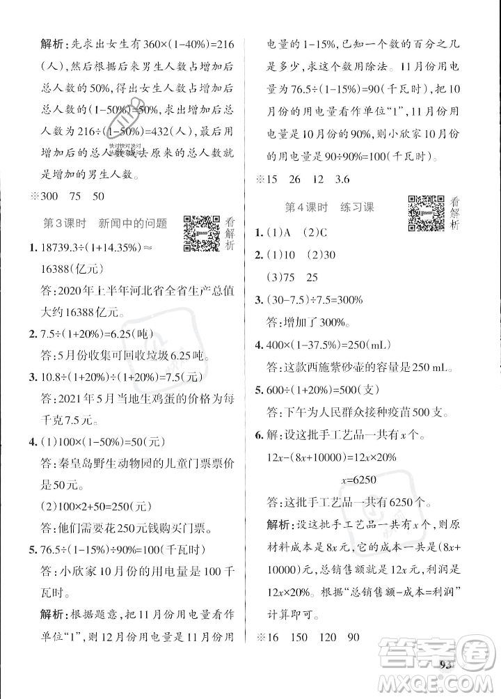 遼寧教育出版社2023年秋PASS小學(xué)學(xué)霸作業(yè)本六年級數(shù)學(xué)上冊冀教版答案