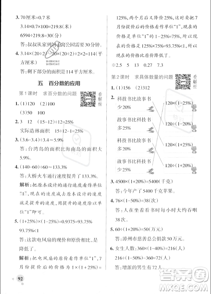 遼寧教育出版社2023年秋PASS小學(xué)學(xué)霸作業(yè)本六年級數(shù)學(xué)上冊冀教版答案