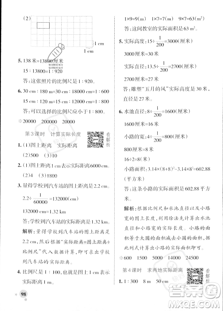 遼寧教育出版社2023年秋PASS小學(xué)學(xué)霸作業(yè)本六年級數(shù)學(xué)上冊冀教版答案