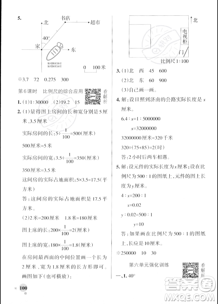 遼寧教育出版社2023年秋PASS小學(xué)學(xué)霸作業(yè)本六年級數(shù)學(xué)上冊冀教版答案