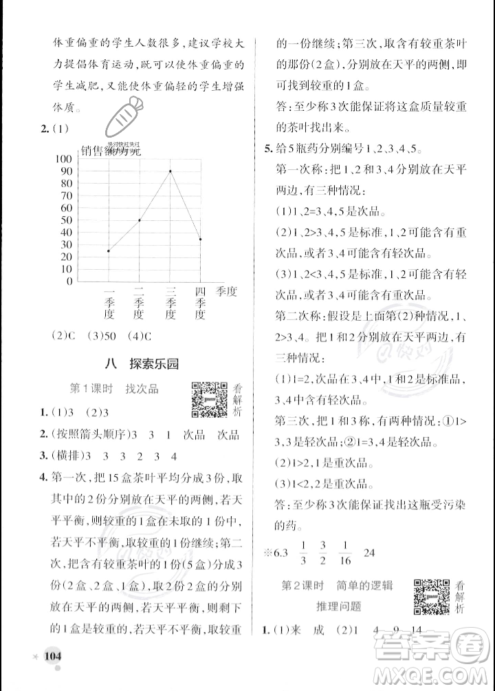 遼寧教育出版社2023年秋PASS小學(xué)學(xué)霸作業(yè)本六年級數(shù)學(xué)上冊冀教版答案