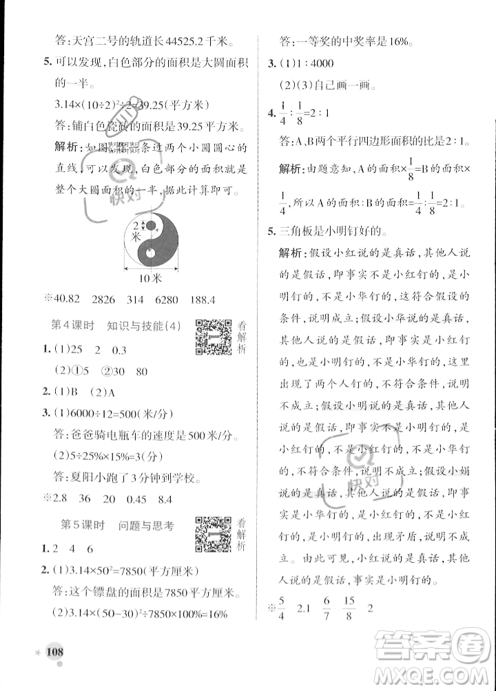 遼寧教育出版社2023年秋PASS小學(xué)學(xué)霸作業(yè)本六年級數(shù)學(xué)上冊冀教版答案