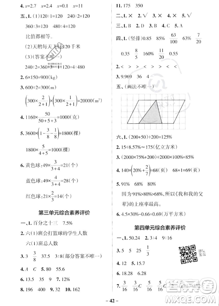 遼寧教育出版社2023年秋PASS小學(xué)學(xué)霸作業(yè)本六年級數(shù)學(xué)上冊冀教版答案