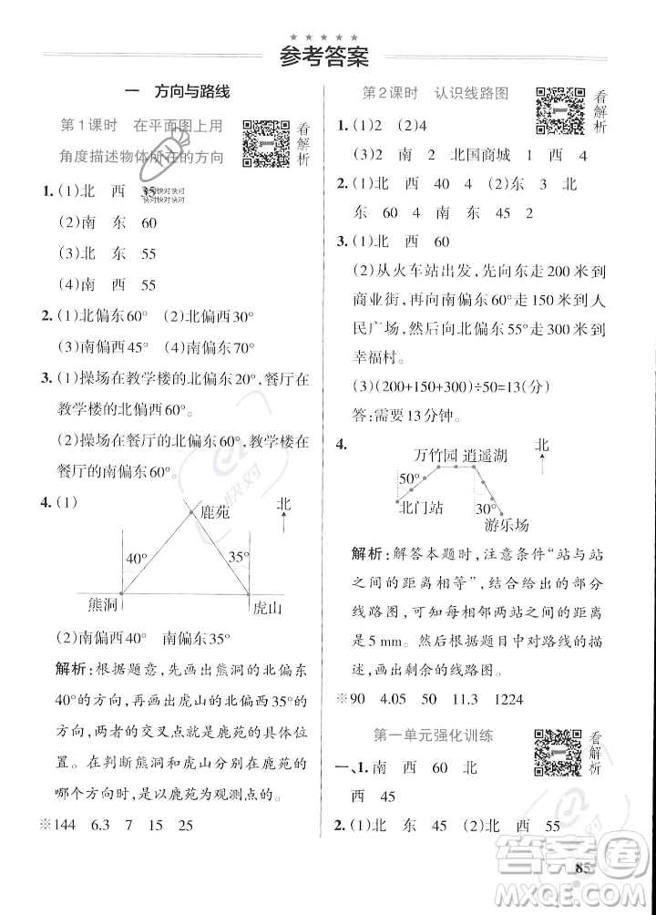 遼寧教育出版社2023年秋PASS小學(xué)學(xué)霸作業(yè)本五年級(jí)數(shù)學(xué)上冊(cè)冀教版答案