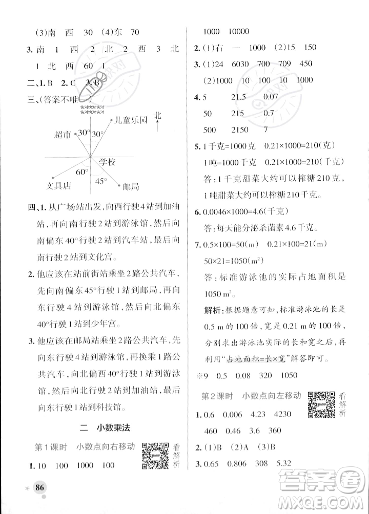 遼寧教育出版社2023年秋PASS小學(xué)學(xué)霸作業(yè)本五年級(jí)數(shù)學(xué)上冊(cè)冀教版答案