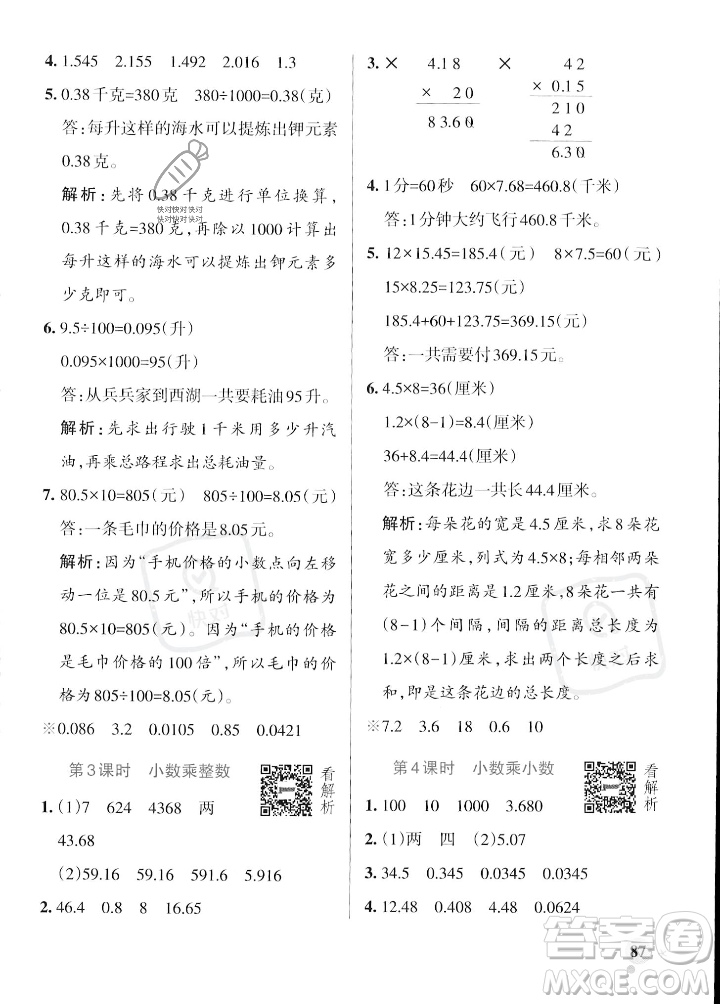 遼寧教育出版社2023年秋PASS小學(xué)學(xué)霸作業(yè)本五年級(jí)數(shù)學(xué)上冊(cè)冀教版答案