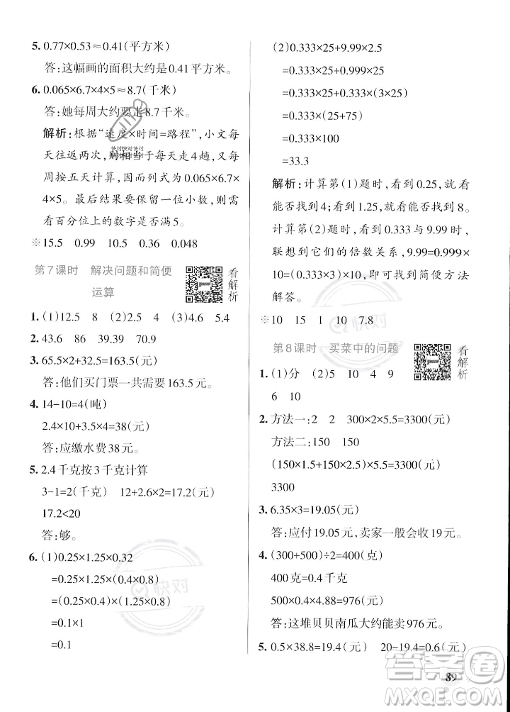 遼寧教育出版社2023年秋PASS小學(xué)學(xué)霸作業(yè)本五年級(jí)數(shù)學(xué)上冊(cè)冀教版答案