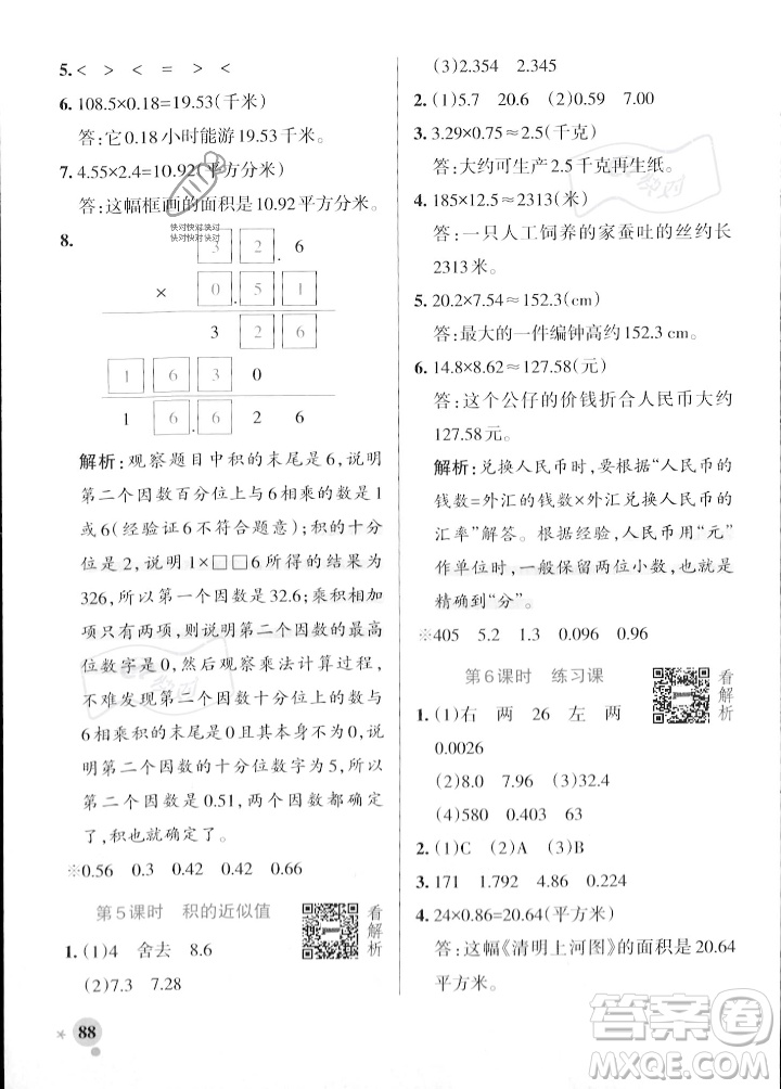 遼寧教育出版社2023年秋PASS小學(xué)學(xué)霸作業(yè)本五年級(jí)數(shù)學(xué)上冊(cè)冀教版答案