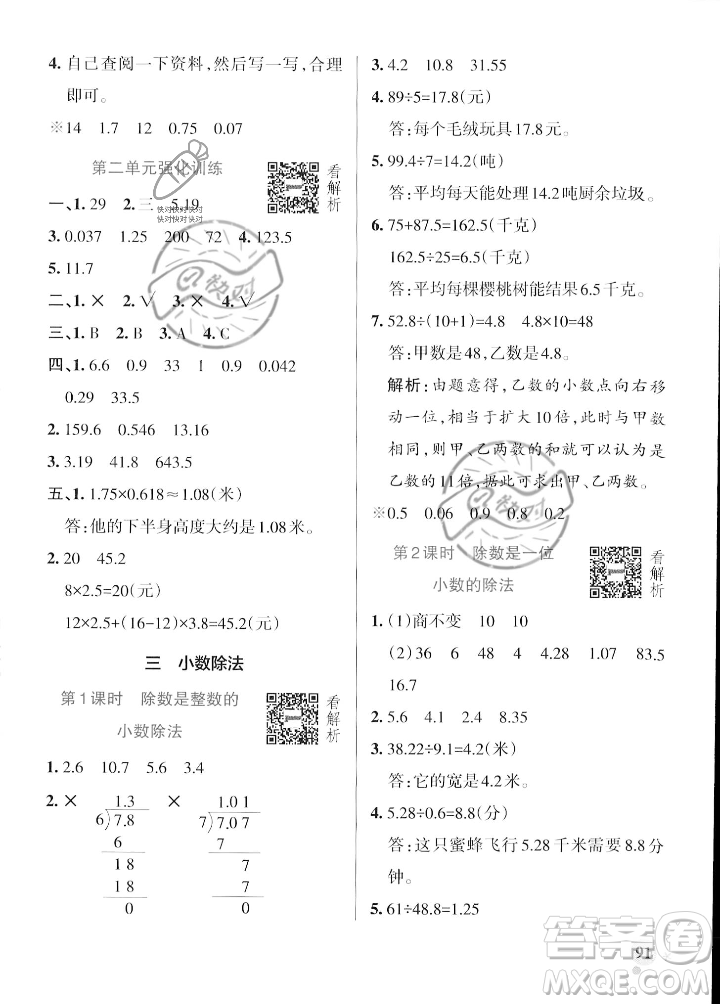 遼寧教育出版社2023年秋PASS小學(xué)學(xué)霸作業(yè)本五年級(jí)數(shù)學(xué)上冊(cè)冀教版答案