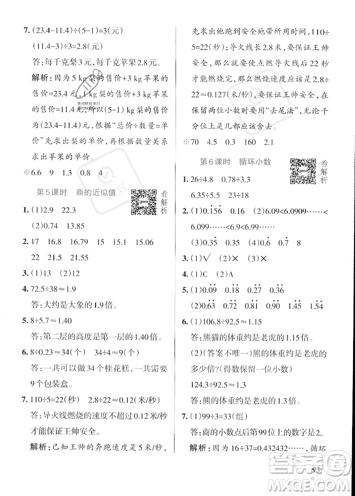 遼寧教育出版社2023年秋PASS小學(xué)學(xué)霸作業(yè)本五年級(jí)數(shù)學(xué)上冊(cè)冀教版答案