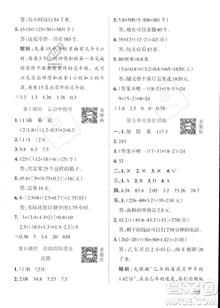 遼寧教育出版社2023年秋PASS小學(xué)學(xué)霸作業(yè)本五年級(jí)數(shù)學(xué)上冊(cè)冀教版答案