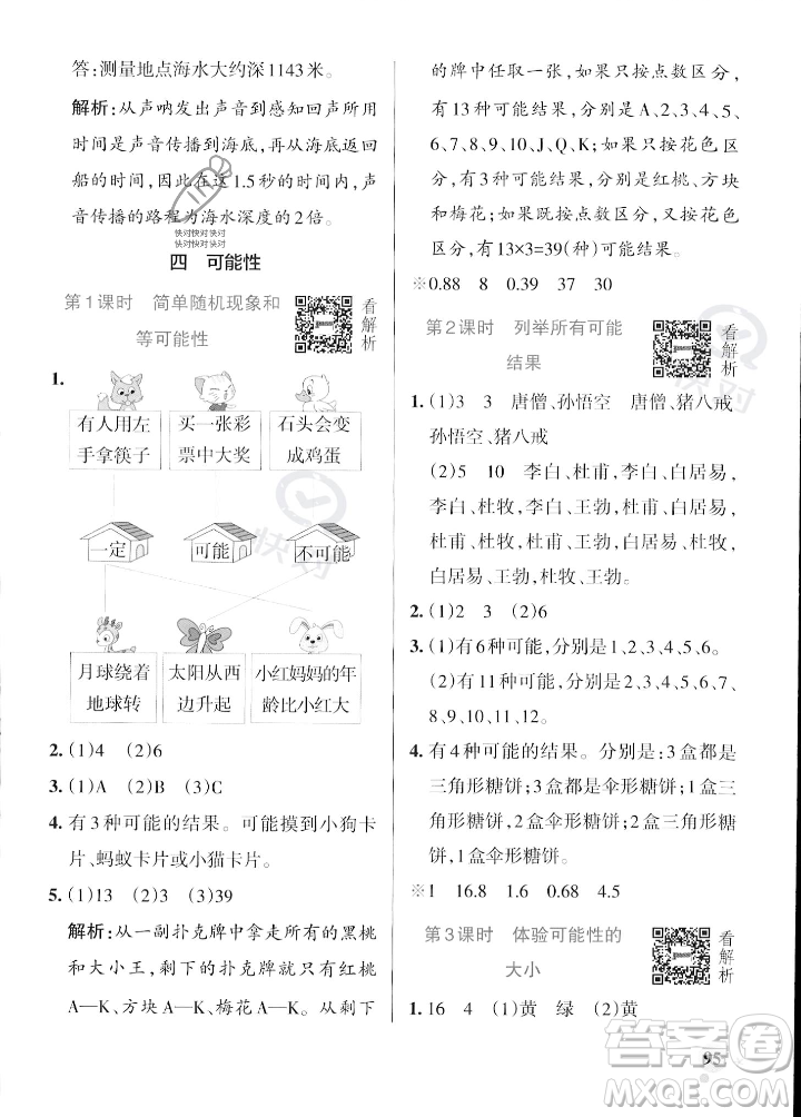 遼寧教育出版社2023年秋PASS小學(xué)學(xué)霸作業(yè)本五年級(jí)數(shù)學(xué)上冊(cè)冀教版答案