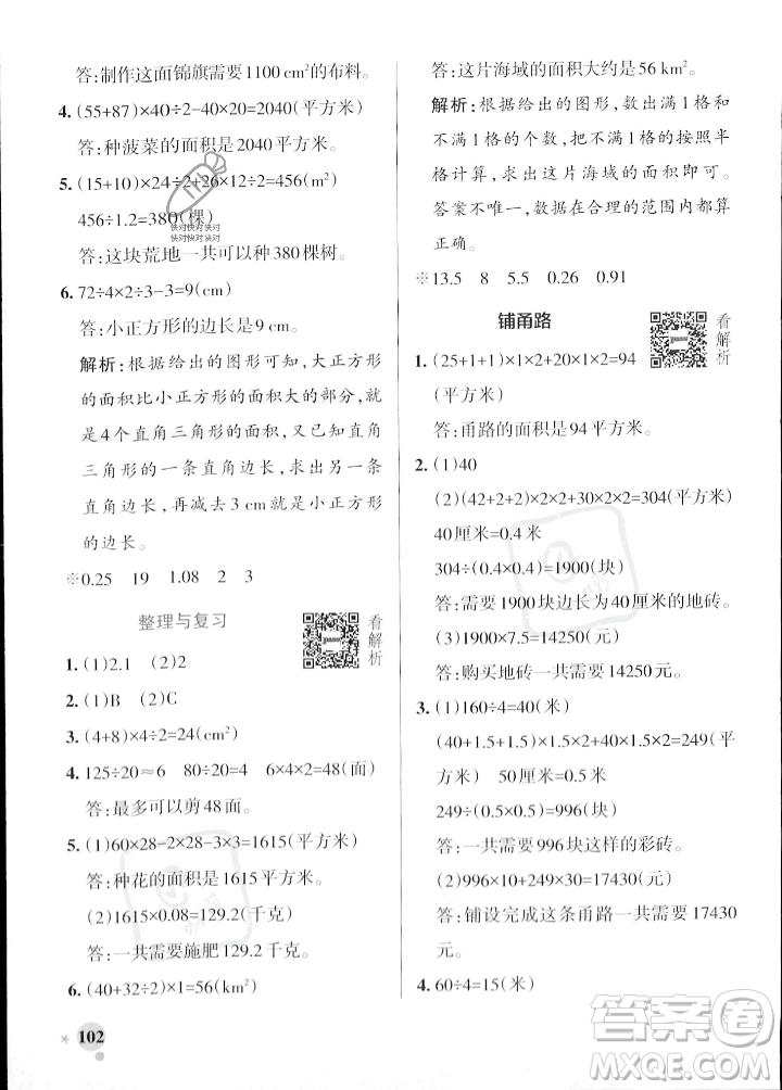 遼寧教育出版社2023年秋PASS小學(xué)學(xué)霸作業(yè)本五年級(jí)數(shù)學(xué)上冊(cè)冀教版答案