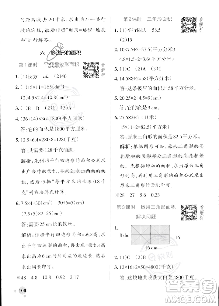 遼寧教育出版社2023年秋PASS小學(xué)學(xué)霸作業(yè)本五年級(jí)數(shù)學(xué)上冊(cè)冀教版答案