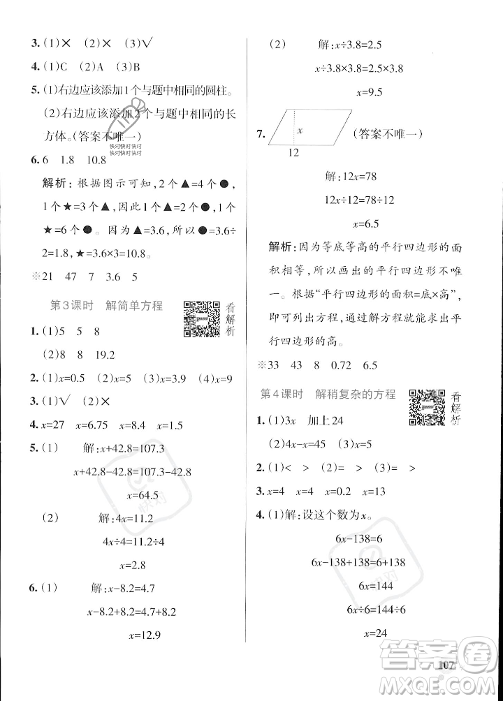 遼寧教育出版社2023年秋PASS小學(xué)學(xué)霸作業(yè)本五年級(jí)數(shù)學(xué)上冊(cè)冀教版答案