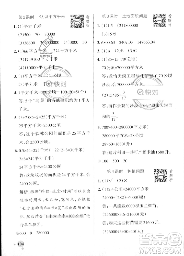 遼寧教育出版社2023年秋PASS小學(xué)學(xué)霸作業(yè)本五年級(jí)數(shù)學(xué)上冊(cè)冀教版答案