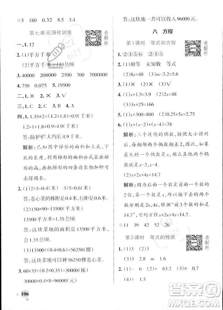 遼寧教育出版社2023年秋PASS小學(xué)學(xué)霸作業(yè)本五年級(jí)數(shù)學(xué)上冊(cè)冀教版答案